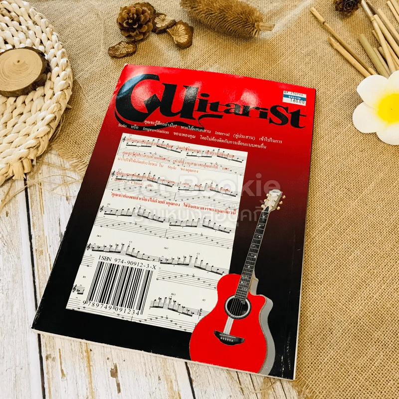 Interval For Guitarist คู่ประสานสำหรับนักกีตาร์ชั้นสูง รูปที่ 14