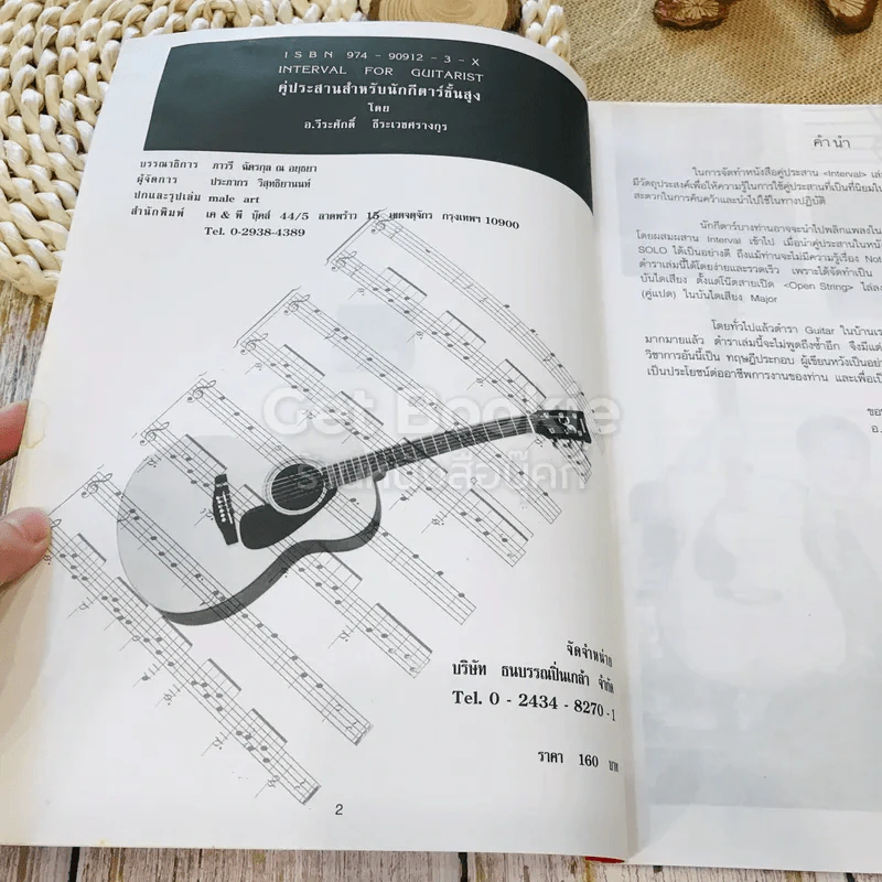 Interval For Guitarist คู่ประสานสำหรับนักกีตาร์ชั้นสูง รูปที่ 5
