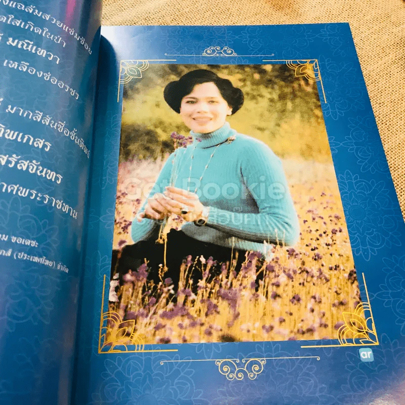 ดิฉัน ส.ค.2560 รูปที่ 19