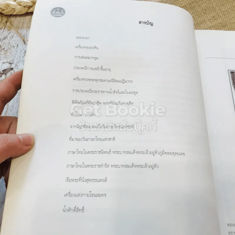 มรดกของชาติ เล่ม 10 รูปที่ 7