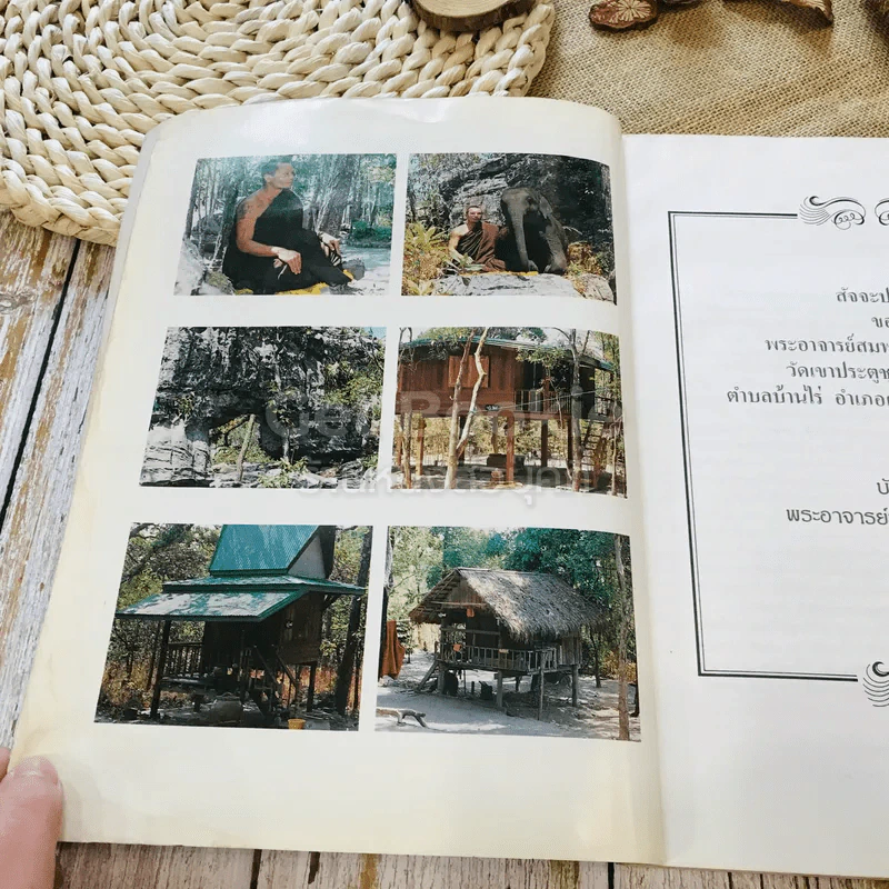 สัจจะประวัติของพระอาจารย์สมพงษ์ฐิติสมปนโน รูปที่ 6