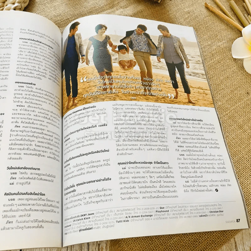 สุดสัปดาห์ The meaning of family อบอุ่น เกรียน ฮา ประสา ฉัตรบริรักษ์ รูปที่ 9