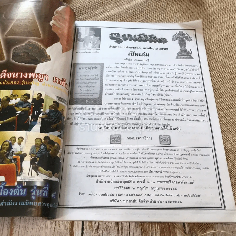 อุณมิลิต ปีที่ 7 ฉบับที่ 84 พ.ค.2553 รูปที่ 4