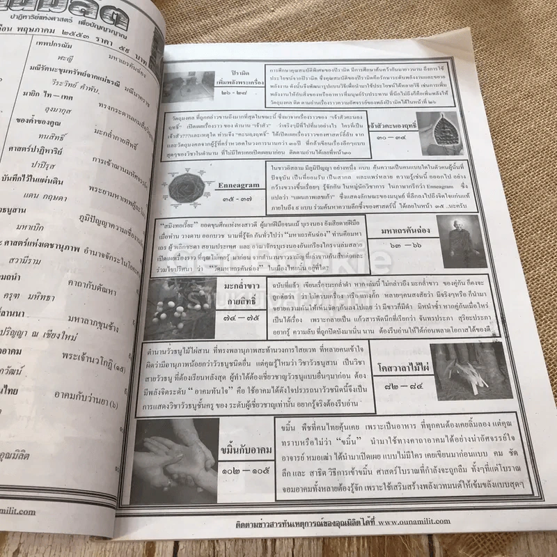 อุณมิลิต ปีที่ 7 ฉบับที่ 84 พ.ค.2553 รูปที่ 6