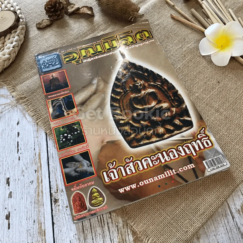 อุณมิลิต ปีที่ 7 ฉบับที่ 84 พ.ค.2553 รูปที่ 1