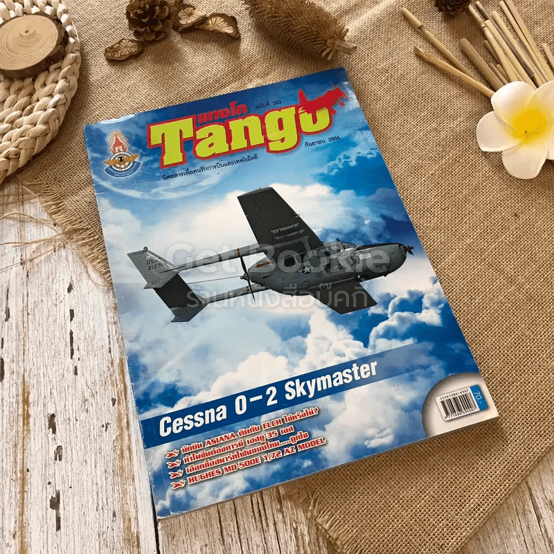 Tango แทงโก ฉบับที่ 252 ก.ย.2556 รูปที่ 1
