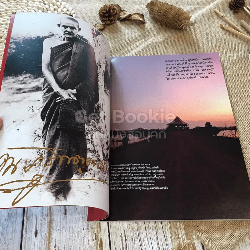 สารคดี ฉบับพิเศษ 3 อริยสงฆ์แห่งสยามประเทศ รูปที่ 7
