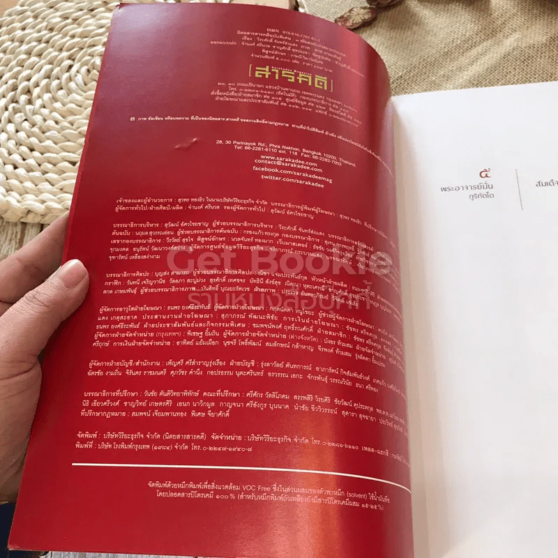 สารคดี ฉบับพิเศษ 3 อริยสงฆ์แห่งสยามประเทศ รูปที่ 4