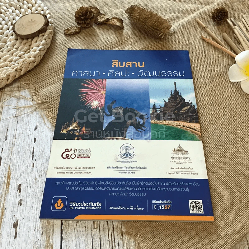 สารคดี ฉบับพิเศษ 3 อริยสงฆ์แห่งสยามประเทศ รูปที่ 12