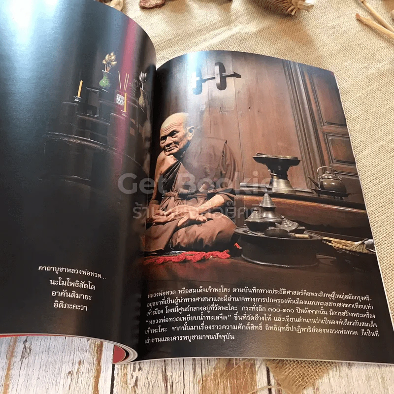 สารคดี ฉบับพิเศษ 3 อริยสงฆ์แห่งสยามประเทศ รูปที่ 11