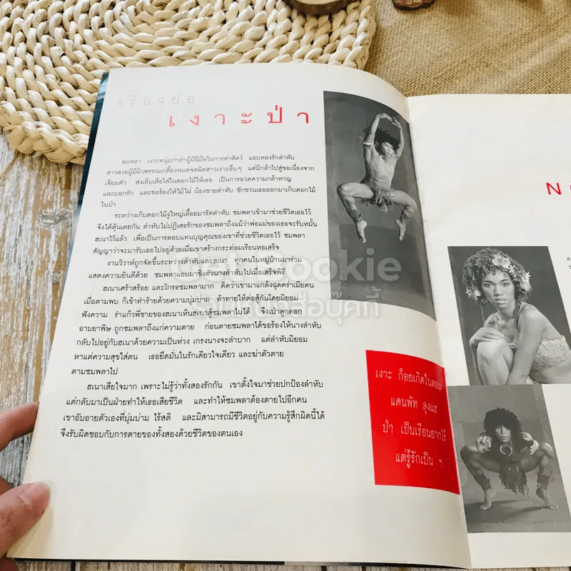 เงาะป่า ภัทราวดีเธียเตอร์ รูปที่ 6