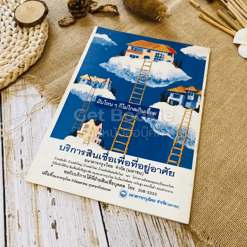 เงาะป่า ภัทราวดีเธียเตอร์ รูปที่ 10
