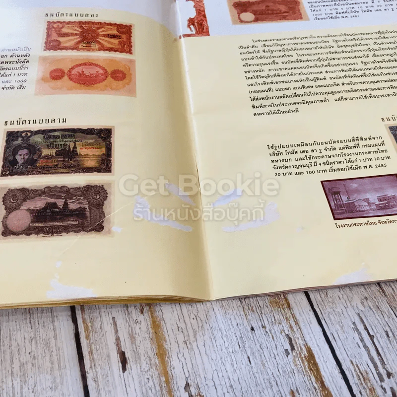 รอบรู้เรื่องธนบัตรไทย รูปที่ 11
