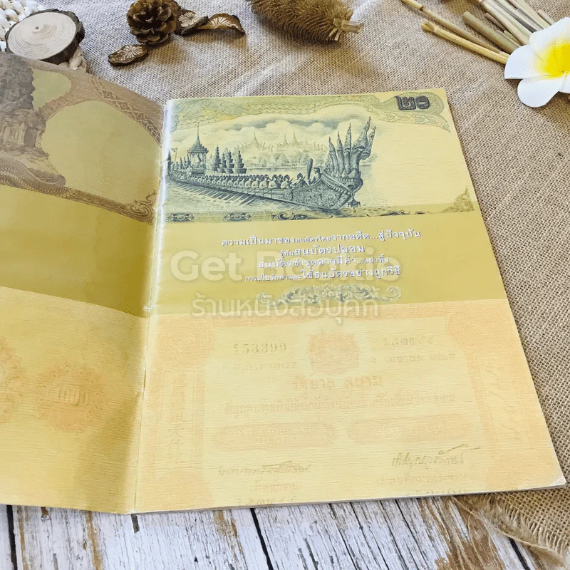 รอบรู้เรื่องธนบัตรไทย รูปที่ 4