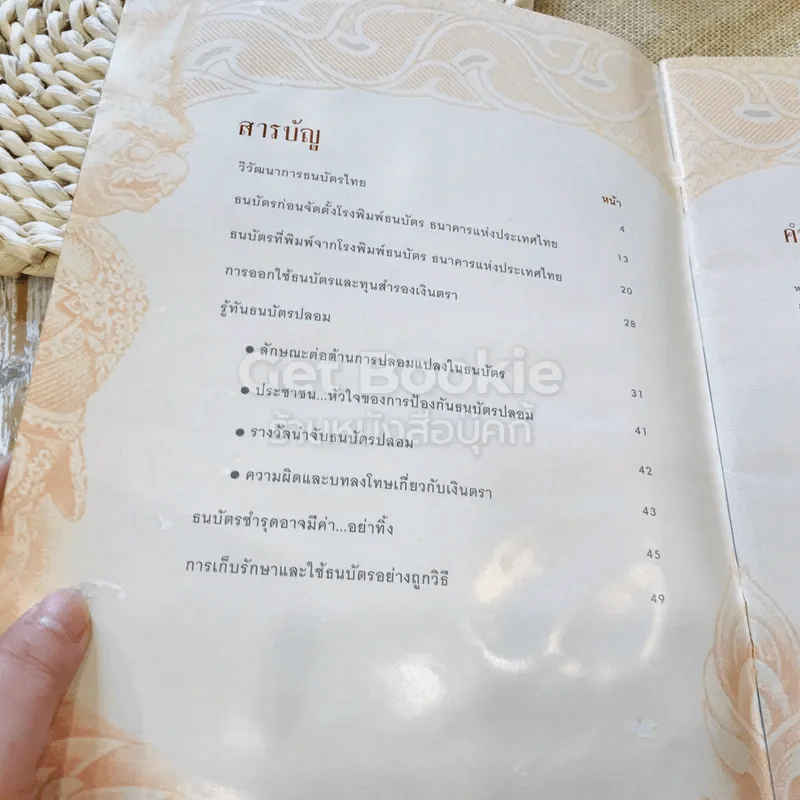 รอบรู้เรื่องธนบัตรไทย รูปที่ 5