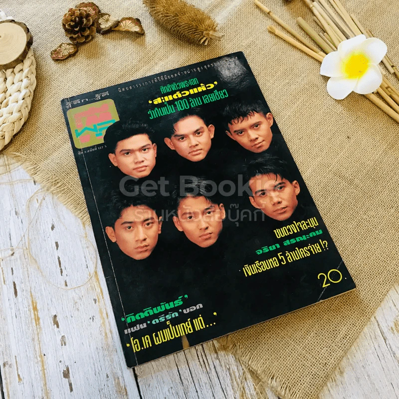 ทีวีพูล ฉบับที่ 127 พ.ย.2535 รูปที่ 1