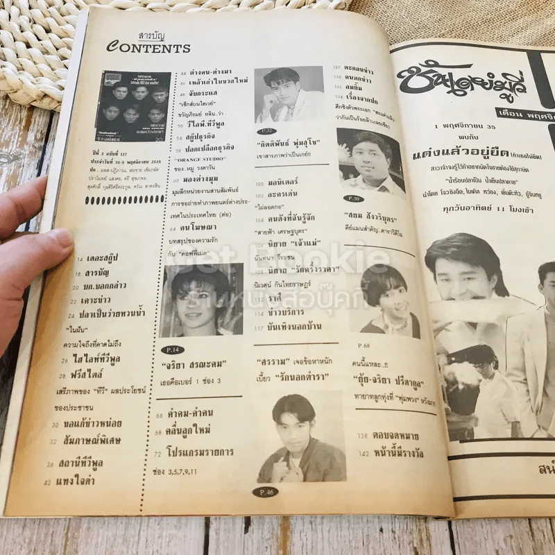 ทีวีพูล ฉบับที่ 127 พ.ย.2535 รูปที่ 5