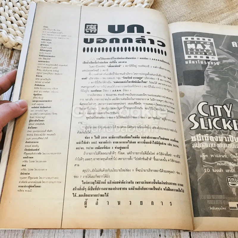 ทีวีพูล ฉบับที่ 127 พ.ย.2535 รูปที่ 7