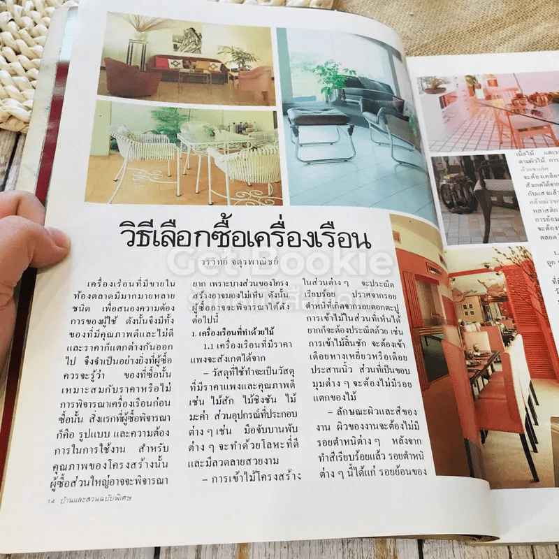 คู่มือเครื่องเรือน บ้านและสวน ฉบับพิเศษ รูปที่ 9