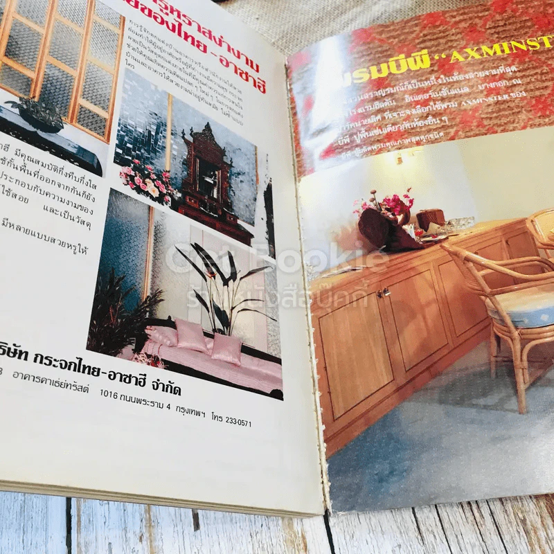 คู่มือเครื่องเรือน บ้านและสวน ฉบับพิเศษ รูปที่ 11