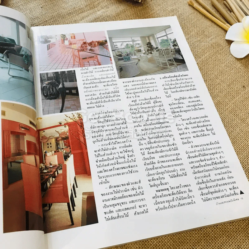 คู่มือเครื่องเรือน บ้านและสวน ฉบับพิเศษ รูปที่ 10
