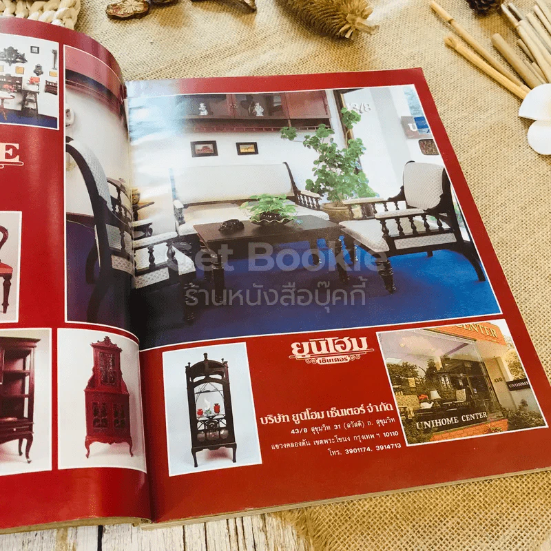คู่มือเครื่องเรือน บ้านและสวน ฉบับพิเศษ รูปที่ 5