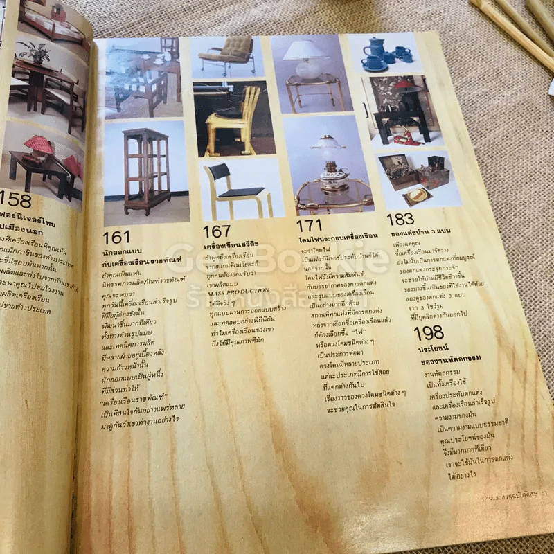 คู่มือเครื่องเรือน บ้านและสวน ฉบับพิเศษ รูปที่ 8