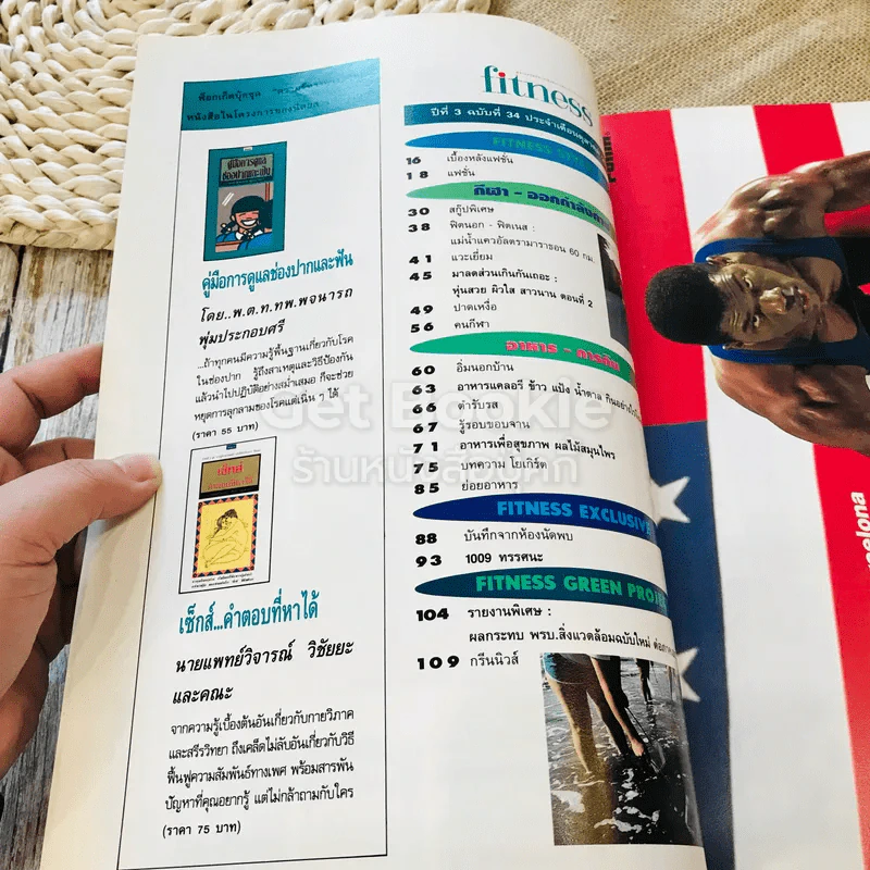 fitness ปีที่ 3 ฉบับที่ 34 รูปที่ 4
