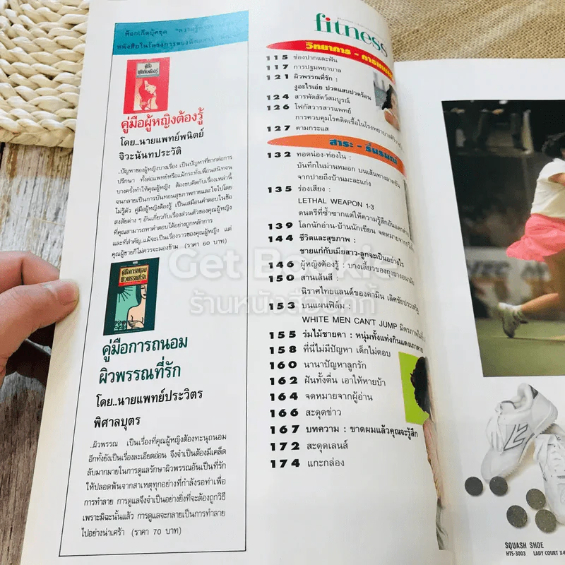 fitness ปีที่ 3 ฉบับที่ 34 รูปที่ 5