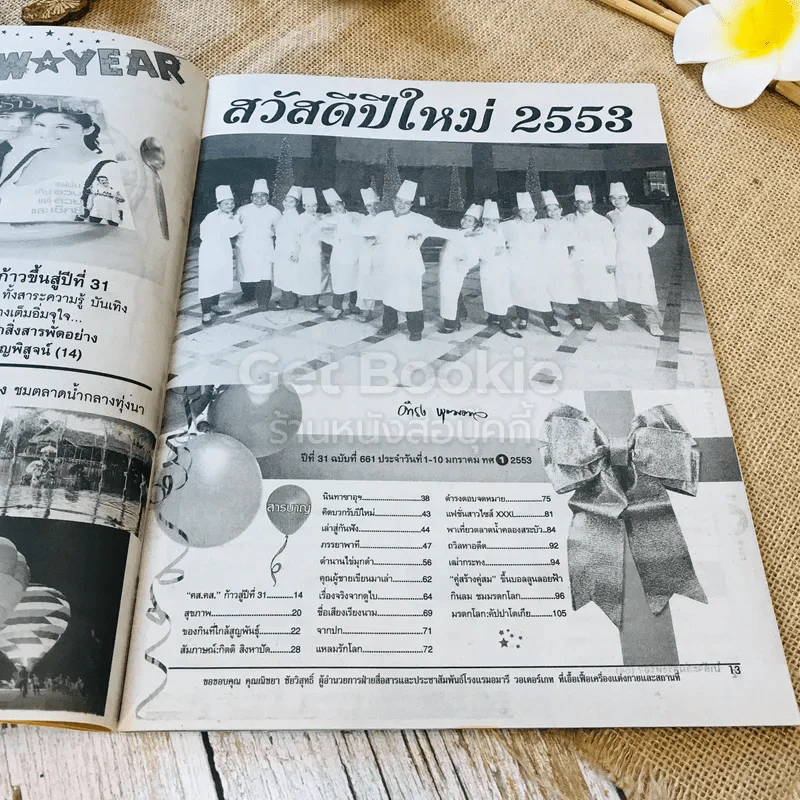 คู่สร้างคู่สม ปีที่ 31 ฉบับที่ 681 1-10 ม.ค.2553 รูปที่ 4