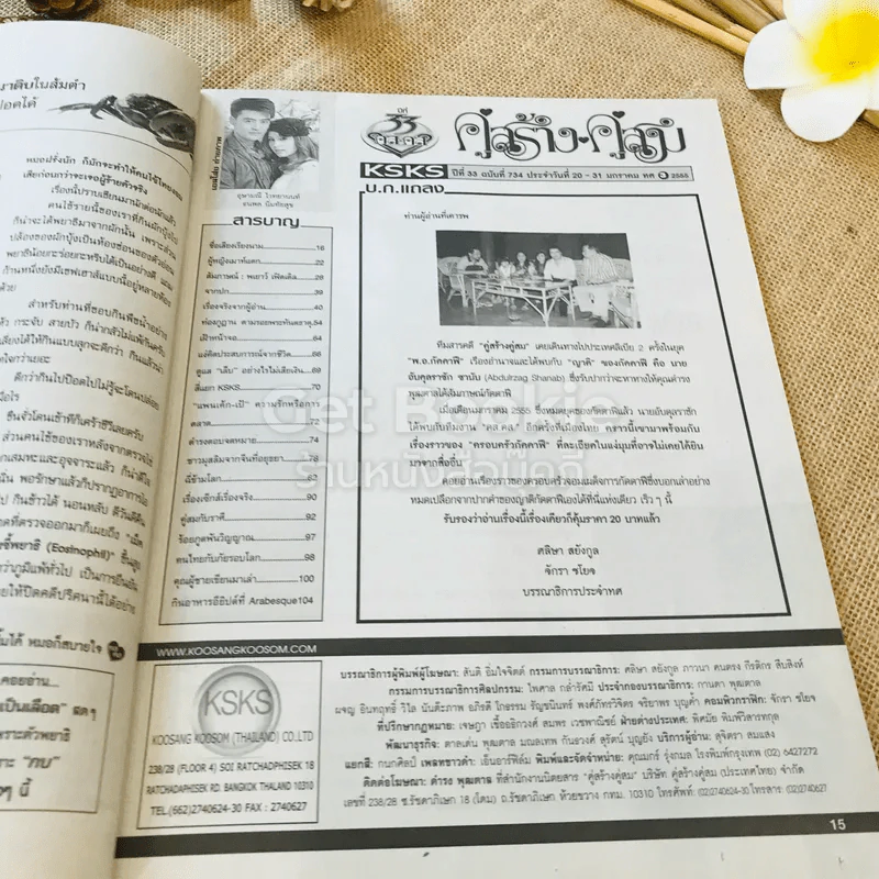 คู่สร้างคู่สม 20-31 ม.ค.2555 รูปที่ 5