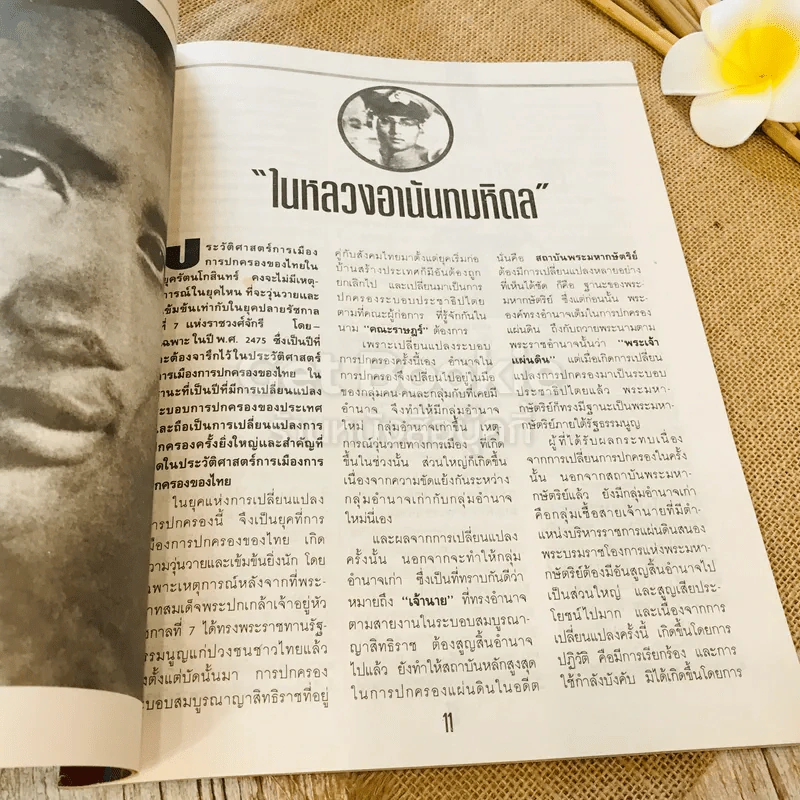 กำหนดกรรม เจ้าชีวิตยุวกษัตริย์ไทย ในหลวงอานันทมหิดลแห่งราชวงศ์จักรี รูปที่ 8
