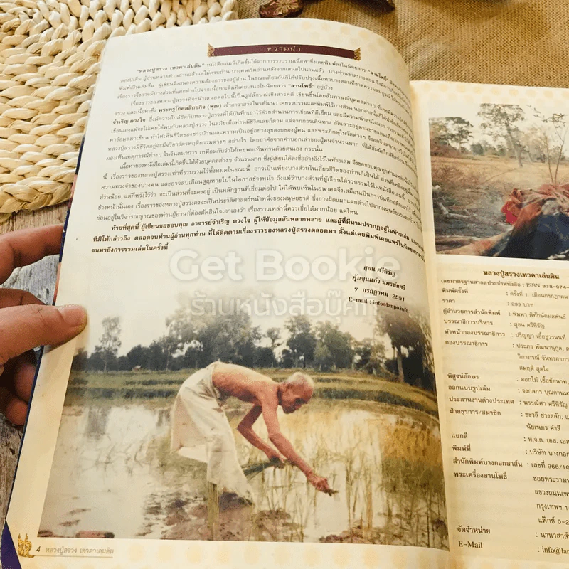 ประวัติ อภินิหาร และวัตถุมงคล หลวงปู่สรวงเทวดาเล่นดิน รูปที่ 5