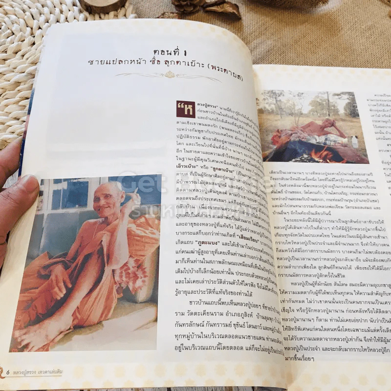 ประวัติ อภินิหาร และวัตถุมงคล หลวงปู่สรวงเทวดาเล่นดิน รูปที่ 7