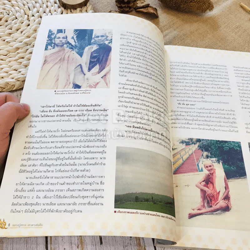 ประวัติ อภินิหาร และวัตถุมงคล หลวงปู่สรวงเทวดาเล่นดิน รูปที่ 9