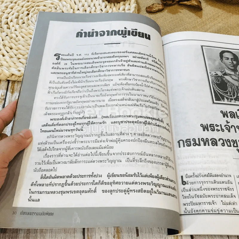 กำหนดกรรม เจ้าชีวิต บิดาแห่งทัพเรือ กรมหลวงชุมพรเชตอุดมศักดิ์ รูปที่ 12