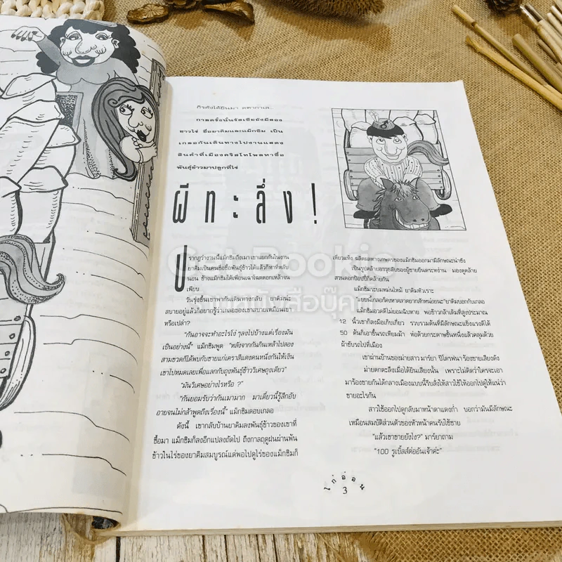 นิทานข้างหมอน ไก่อ่อน แห่งเดลินิวส์ รูปที่ 6