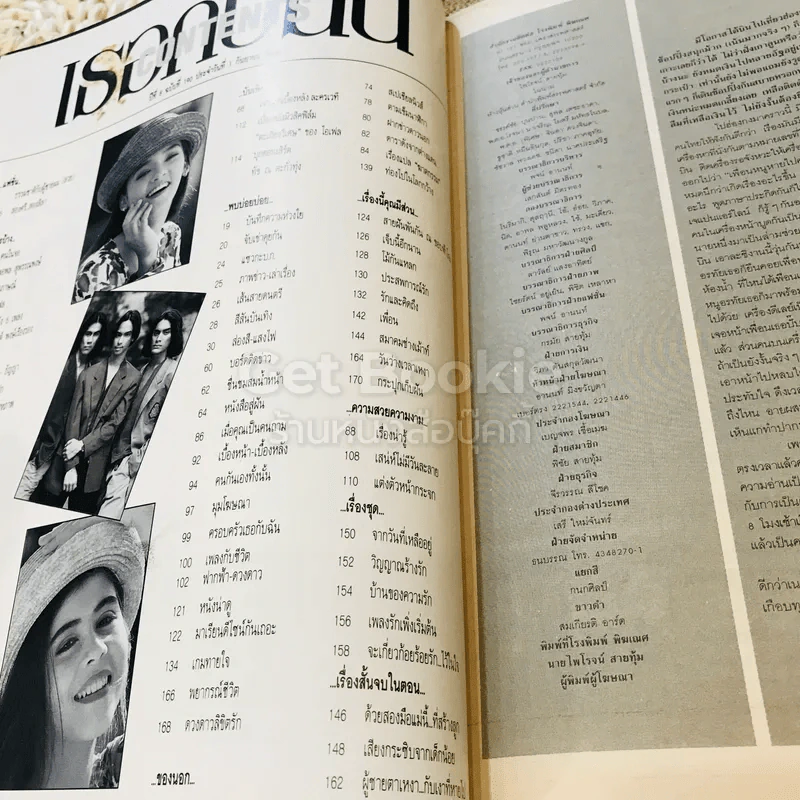 เธอกับฉัน 190 ก.ย.2534 รูปที่ 7