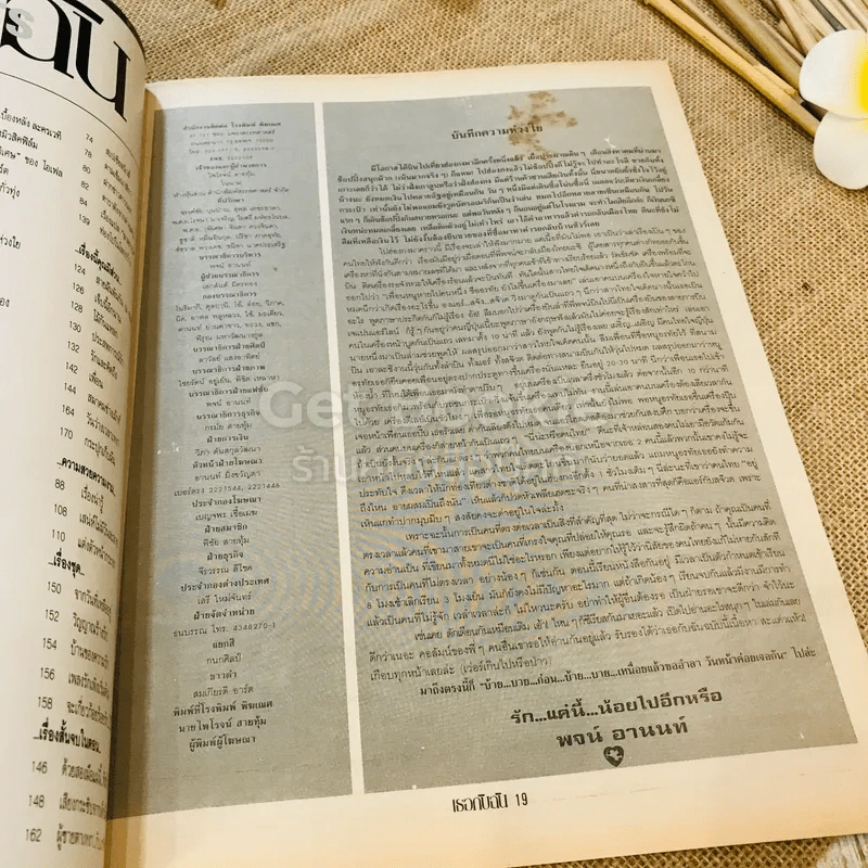 เธอกับฉัน 190 ก.ย.2534 รูปที่ 8