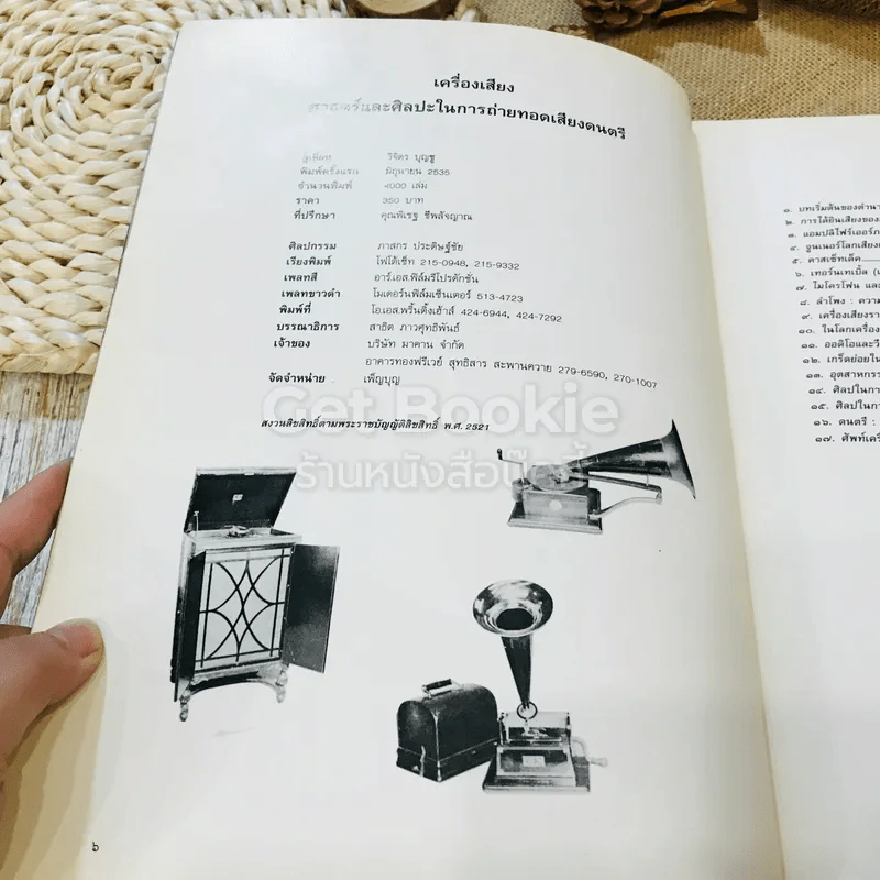 เครื่องเสียง ศาสตร์และศิลปะในการถ่ายทอดเสียงดนตรี รูปที่ 4