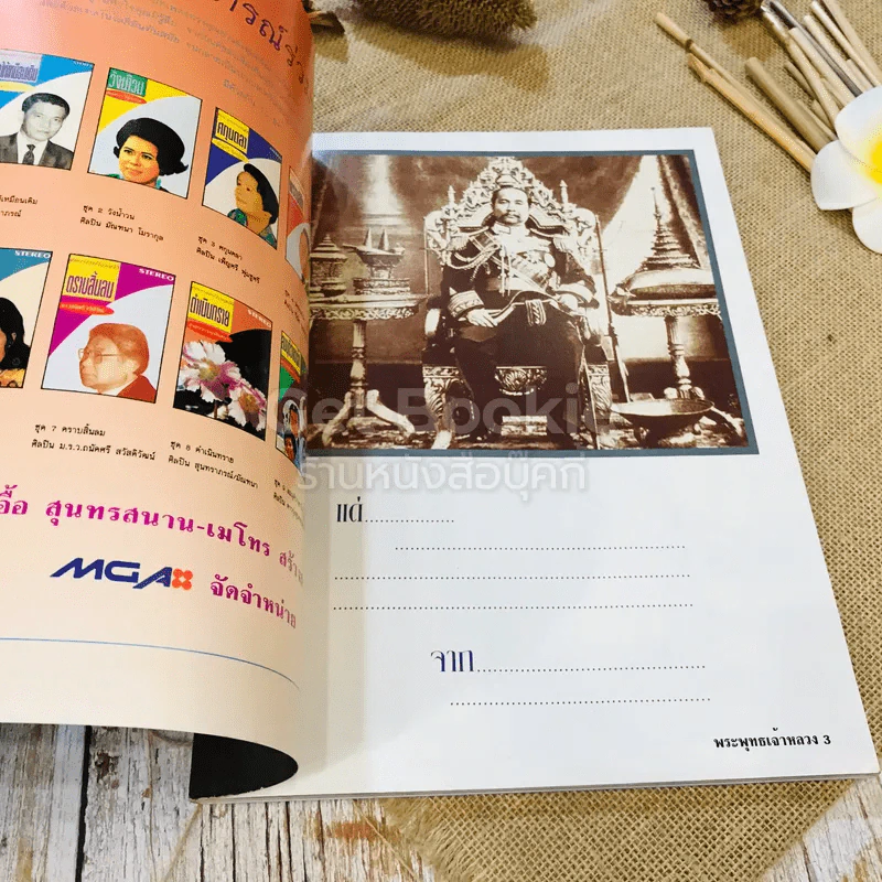 ประมวลพระบรมฉายาลักษณ์ พระพุทธเจ้าหลวง รูปที่ 4