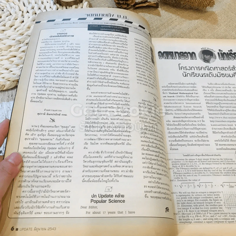 Update ปีที่ 15 ฉบับที่ 154 มิ.ย.2543 แมมมอธผู้ครองทุ่มน้ำแข็ง รูปที่ 7