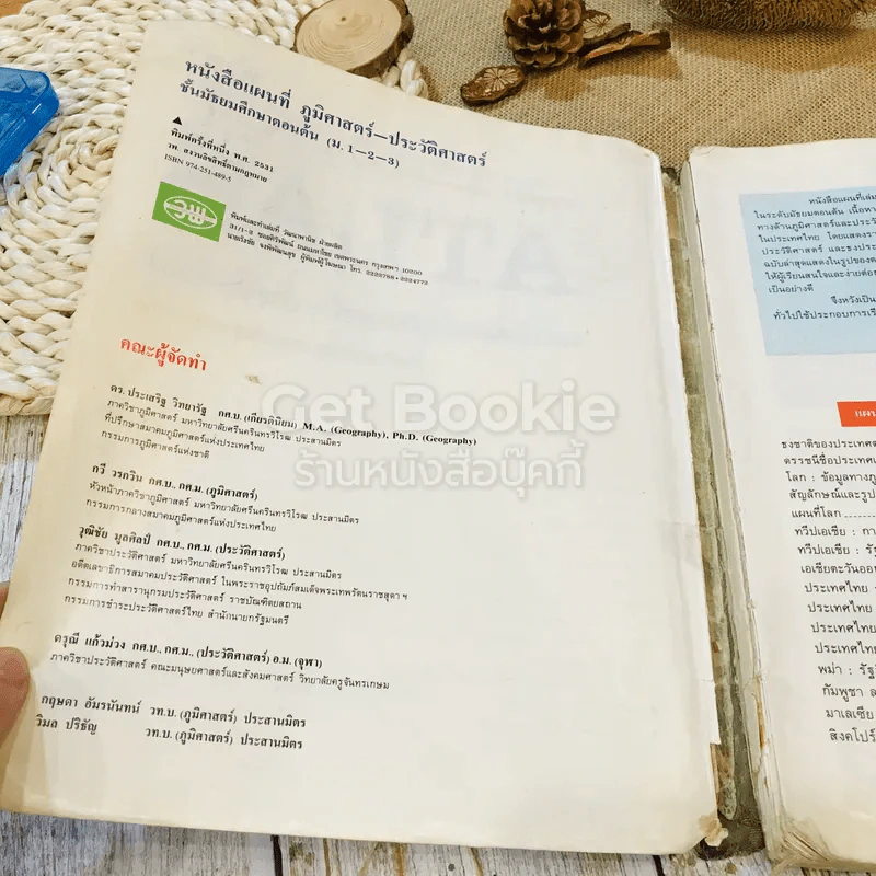ATLAS หนังสือแผนที่ภูมิศาสตร์-ประวัติศาสตร์ ชั้นม.ต้น รูปที่ 5