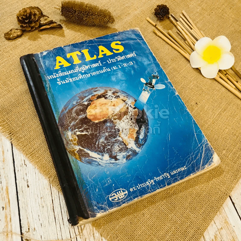 ATLAS หนังสือแผนที่ภูมิศาสตร์-ประวัติศาสตร์ ชั้นม.ต้น รูปที่ 1