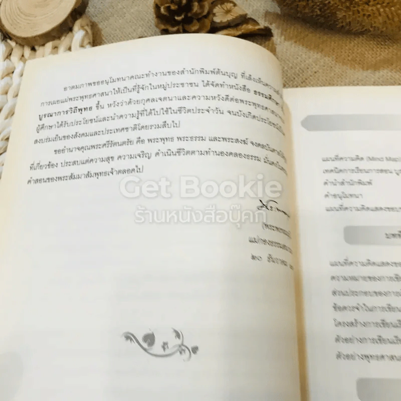 ธรรมศึกษา ชั้นตรี บูรณาการวิถีพุทธ รูปที่ 11