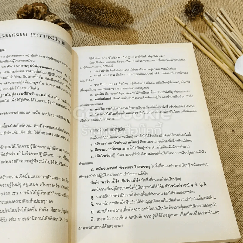 ธรรมศึกษา ชั้นตรี บูรณาการวิถีพุทธ รูปที่ 8