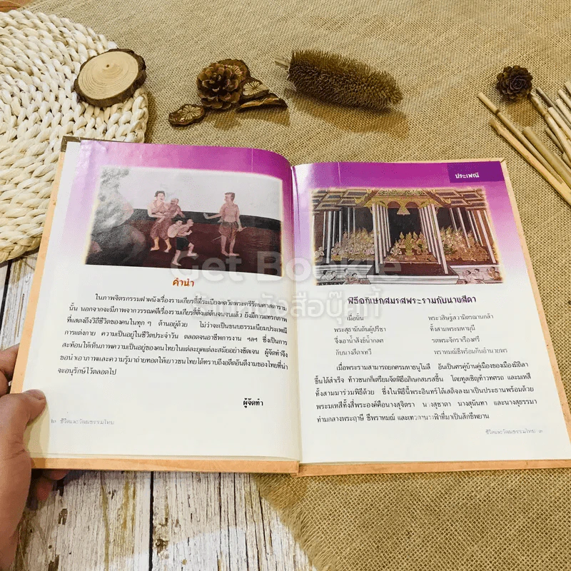 ชีวิตและวัฒนธรรมไทย รูปที่ 6