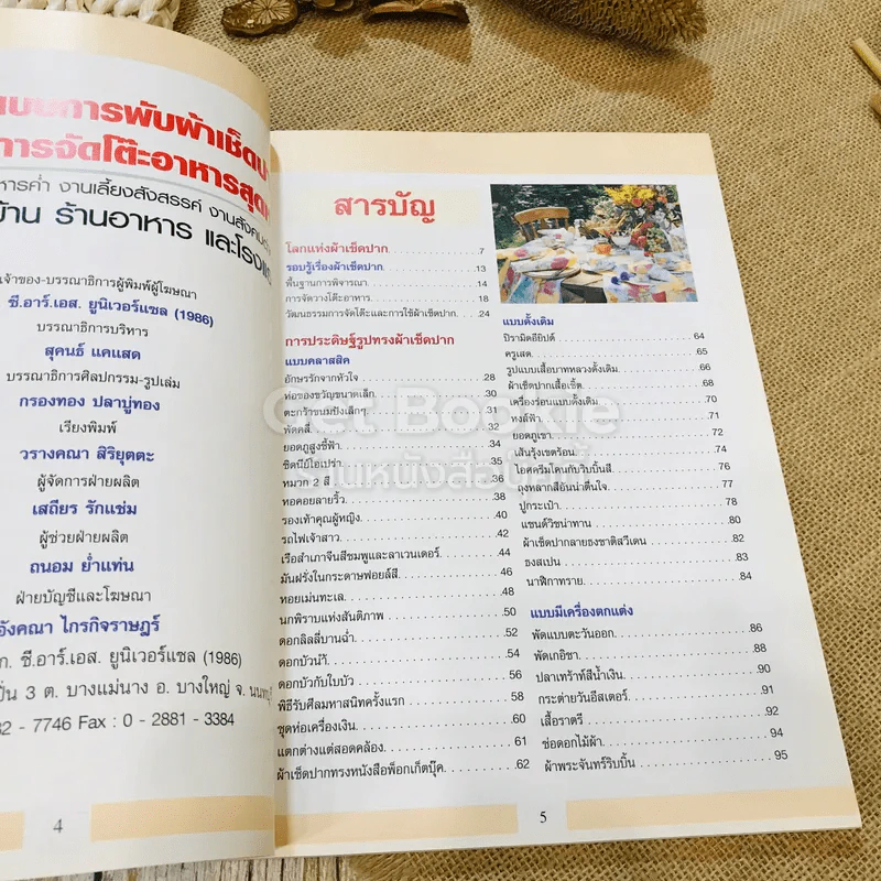 43 รูปแบบและการพับผ้าเช็ดปากและการจัดโต๊ะอาหารสุดหรู รูปที่ 6