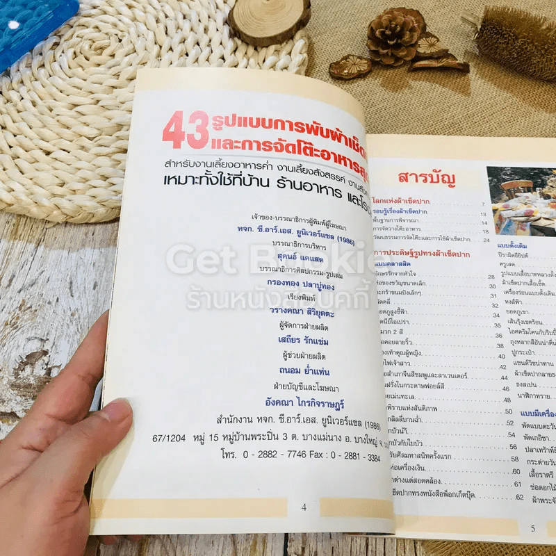 43 รูปแบบและการพับผ้าเช็ดปากและการจัดโต๊ะอาหารสุดหรู รูปที่ 5