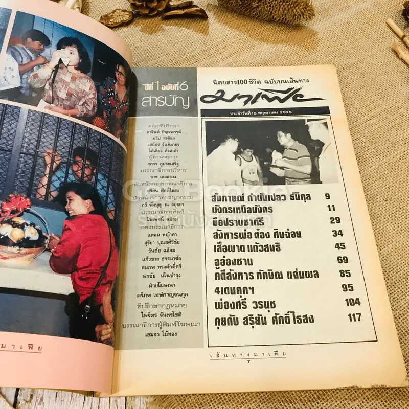 นิตยสาร 100 ชีวิตบนเส้นทางมาเฟีย ฉบับที่ 6 มังกรเหนือมังกร รูปที่ 6